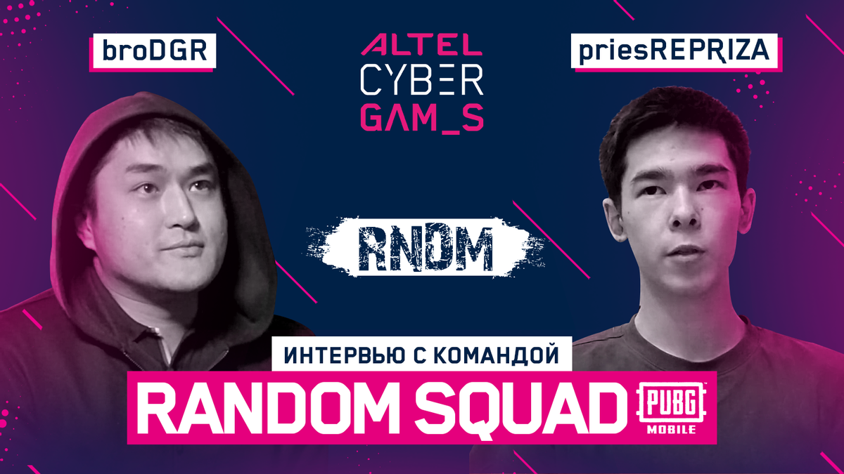 Интервью с Random Squad на Altel Cyber Games: PUBG Mobile