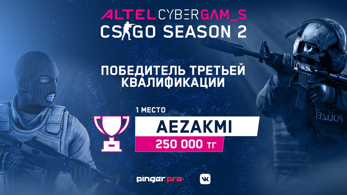 Altel Cyber Games CS:GO Season 2 - результаты третьей открытой квалификации