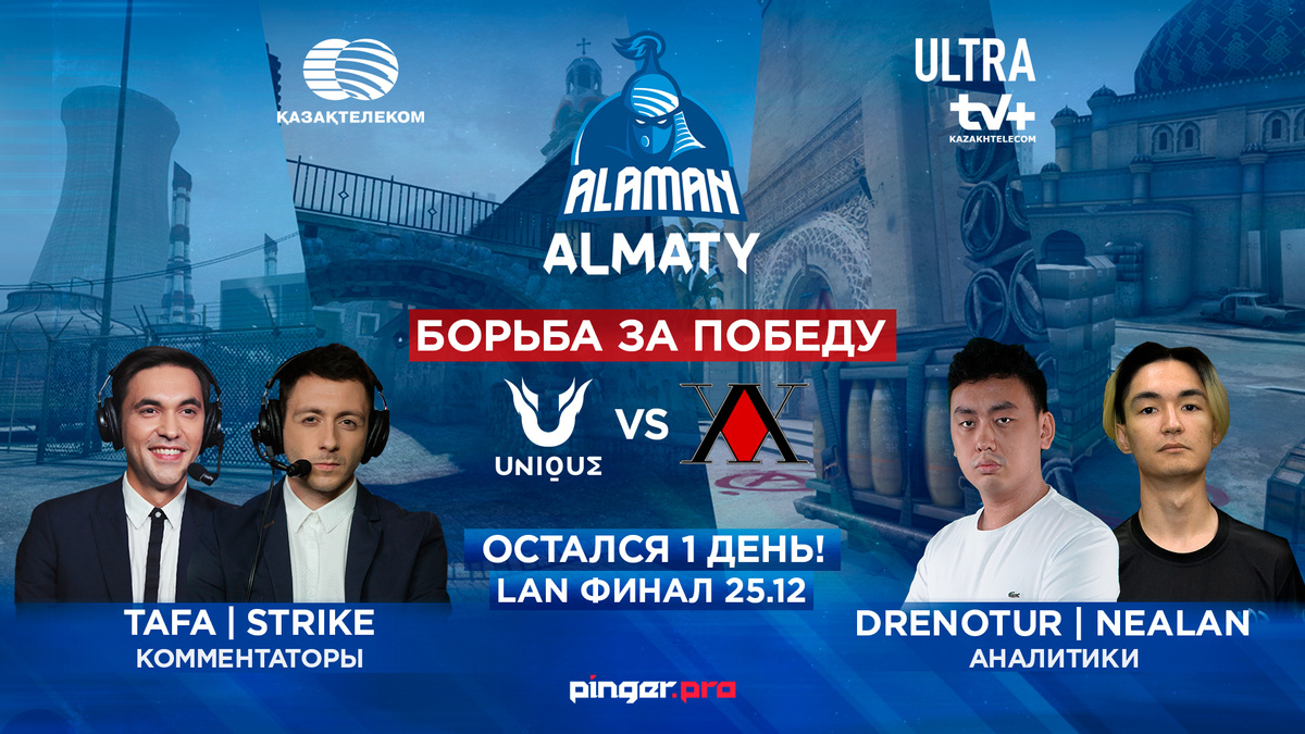 Битва титанов по CS:GO на LAN-финале: ALAMAN Almaty, которая еще и появится на HLTV