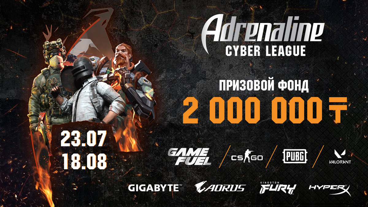 Настало время Adrenaline Cyber League!