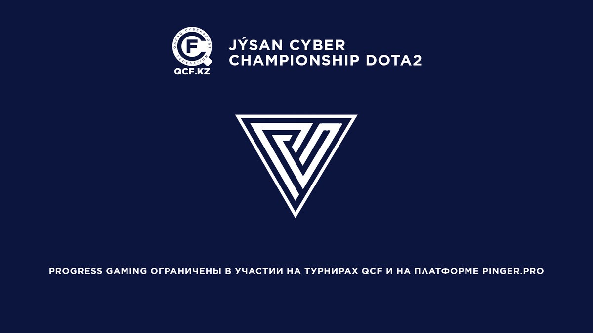 Разбор ситуации с турниром “Jysan Cyber Championship Dota 2” и организацией Progress Gaming