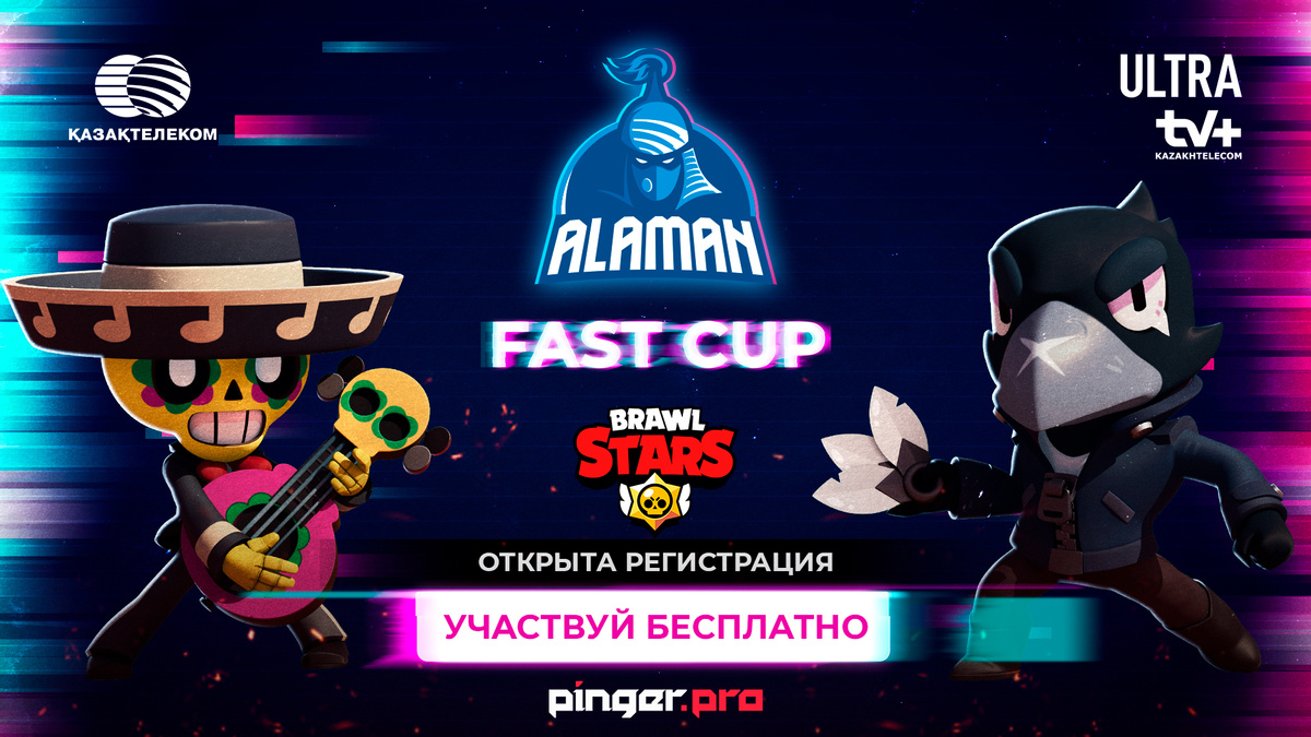 Brawl Stars возвращается на Alaman FastCup 2021!