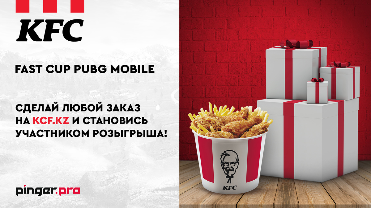 Розыгрыш от KFC Kazakhstan на 300 000 тенге!