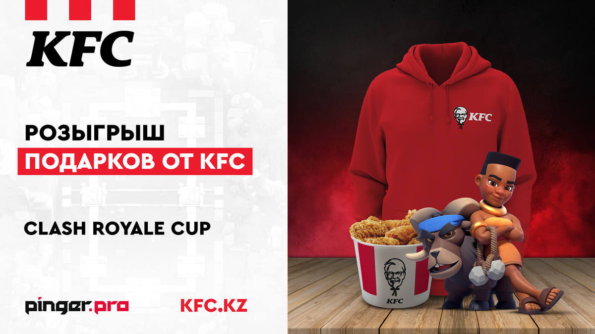 KFC дарит призы зрителям!