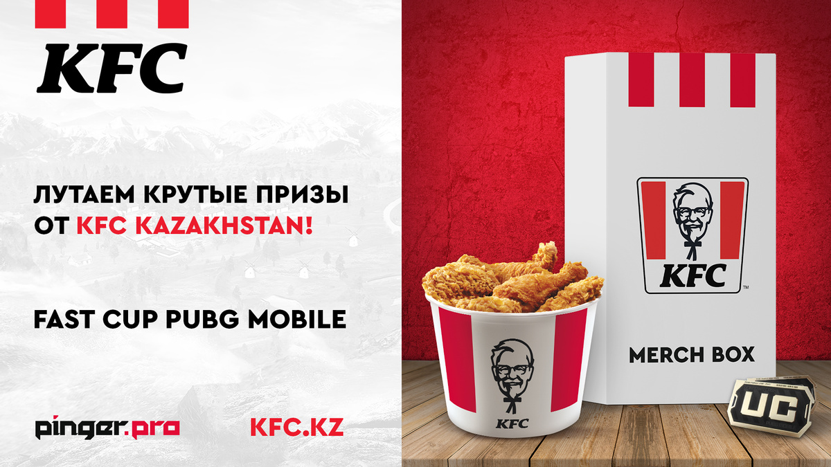 Дарим брендированный мерч от KFC!