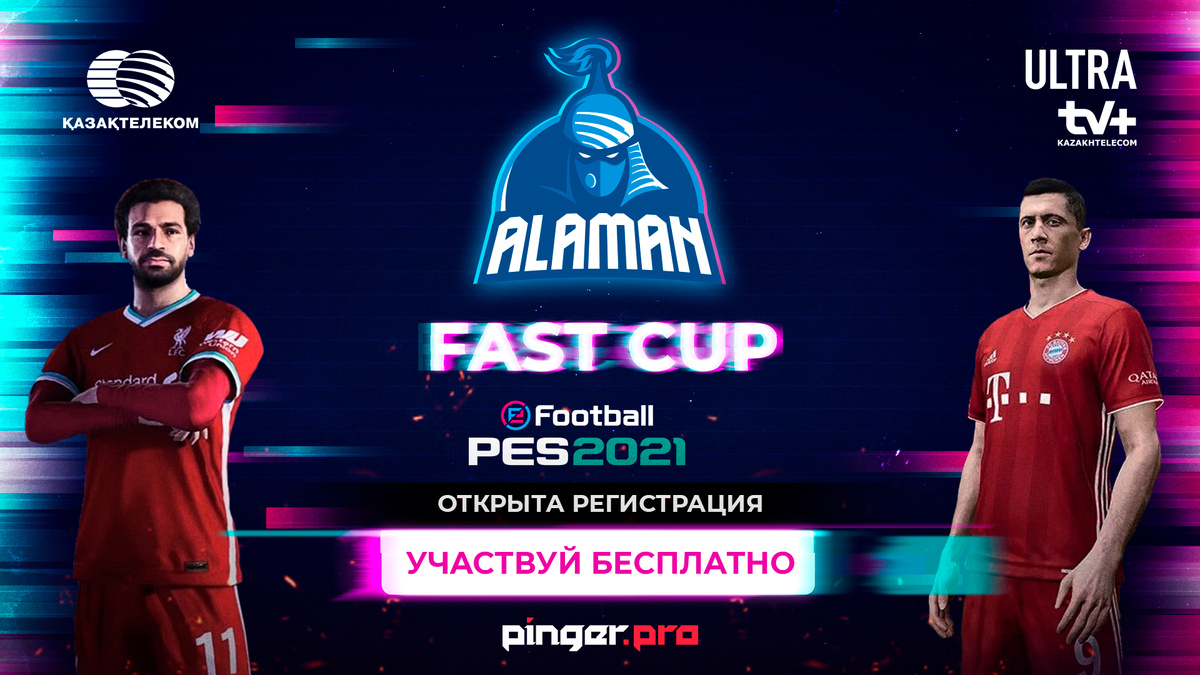Участвуй на первом ALAMAN FastCup 2021 по eFootball PES 2021!
