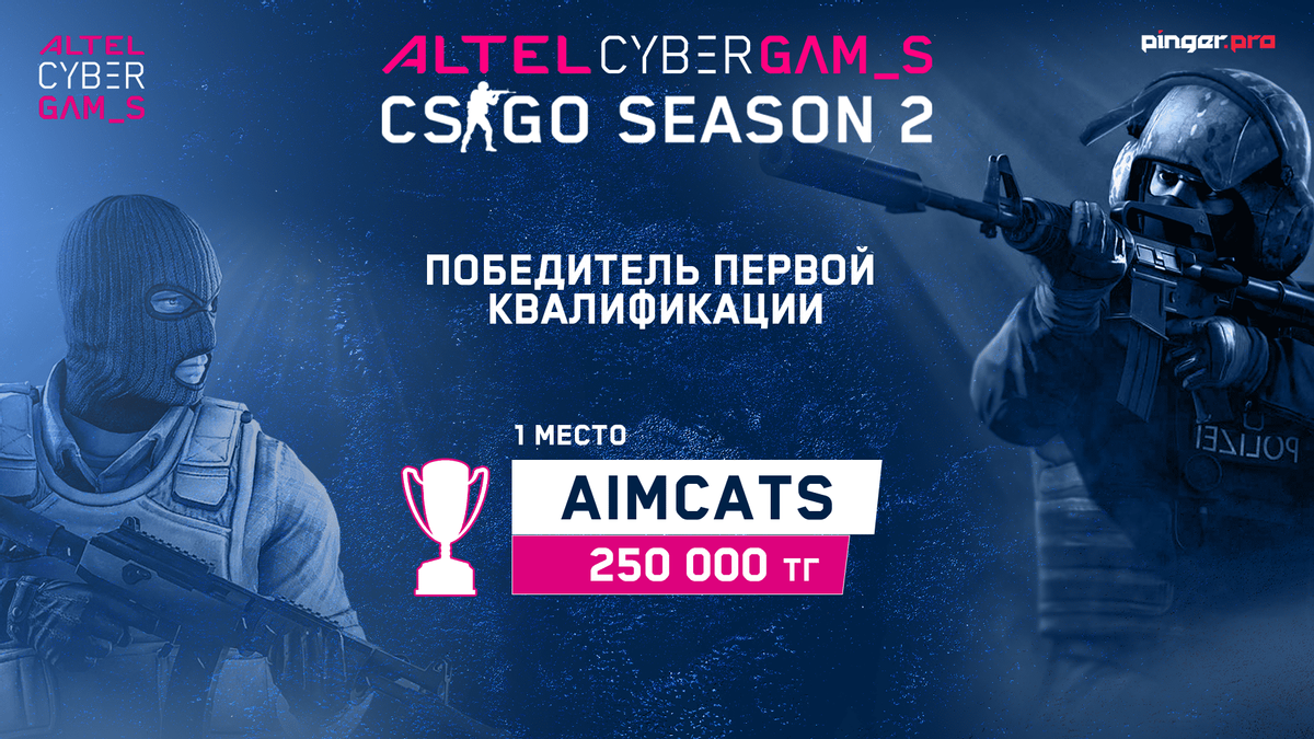 Altel Cyber Games CS:GO Season 2 - результаты первой открытой квалификации