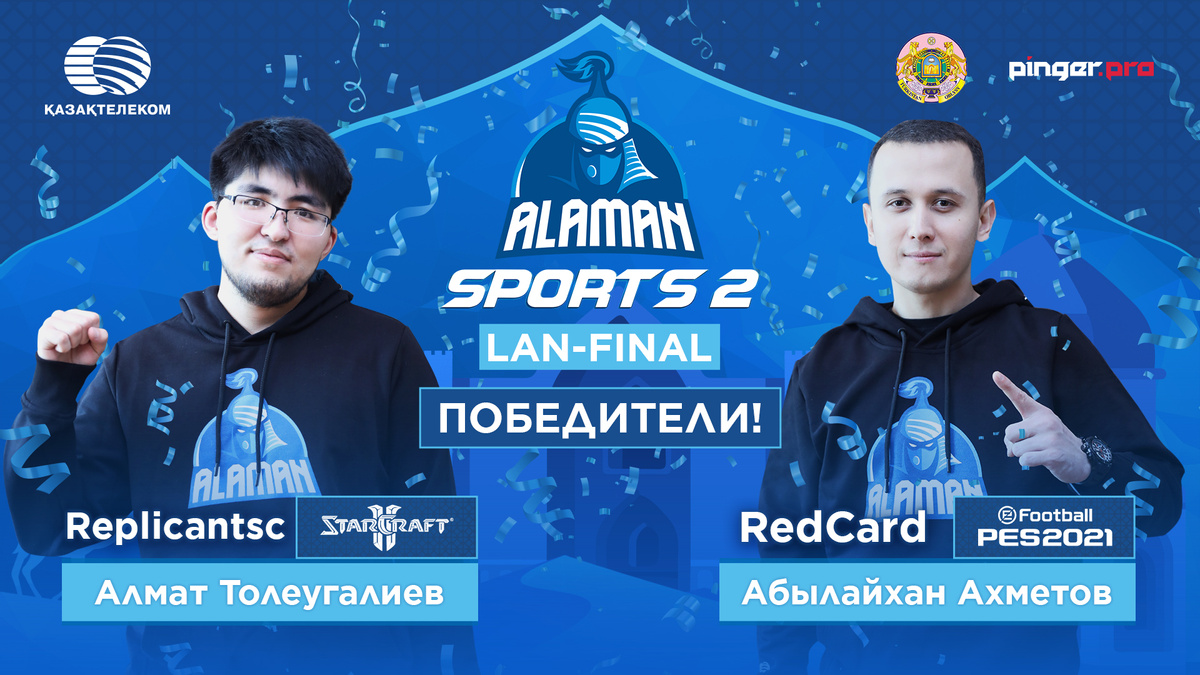 LAN-финал ALAMAN Sports 2 в Туркестане завершен!