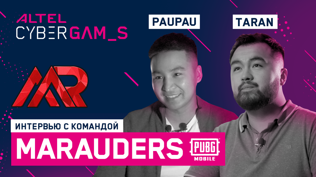 Интервью с Marauders на Altel Cyber Games: PUBG Mobile
