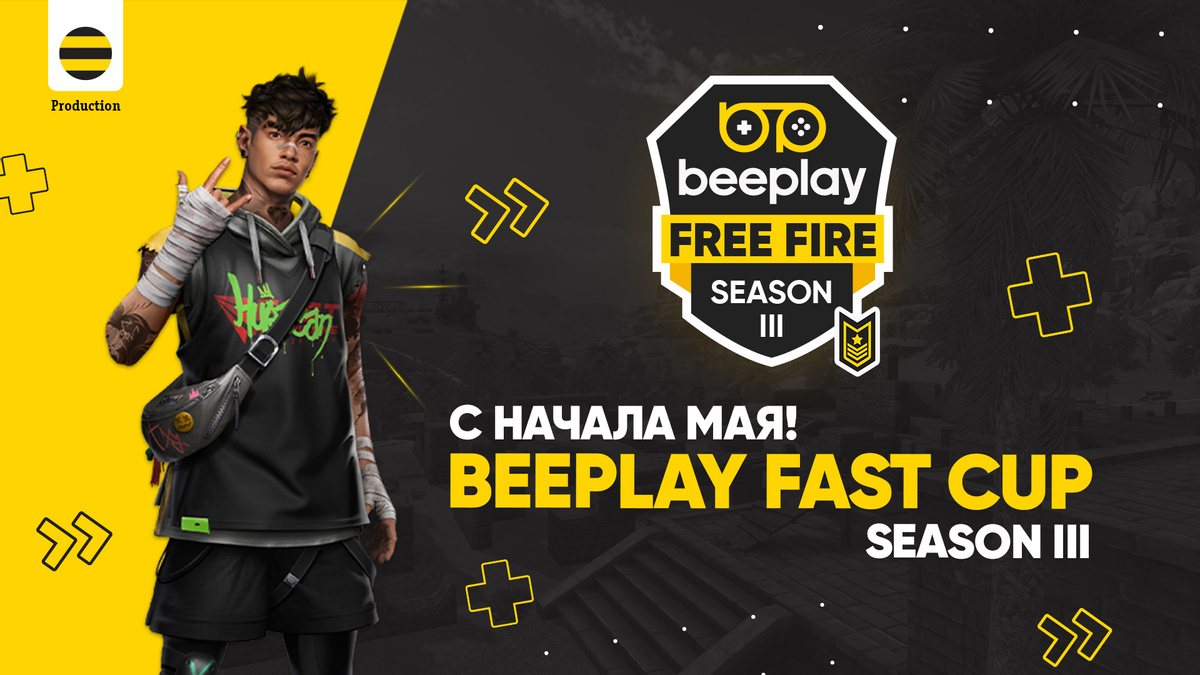3-й сезон Лиги Beepla Free Fire | серия турниров Fast Cup