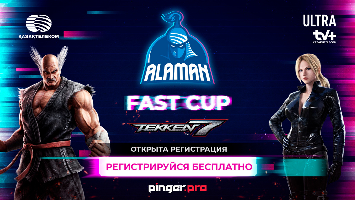 Встречайте первый Alaman FastCup 2021: Tekken 7!