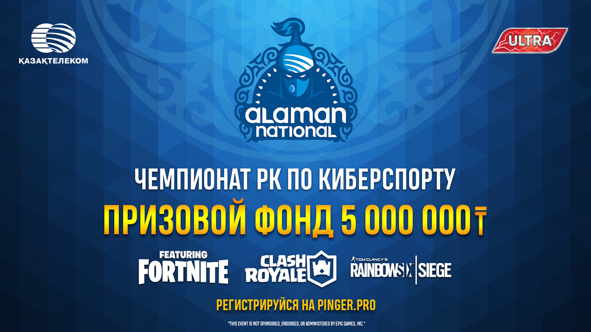 Национальный Чемпионат Казахстана по киберспорту — Alaman National стартует уже сегодня!