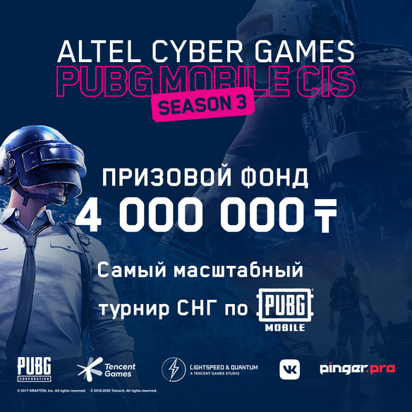 Altel Cyber Games