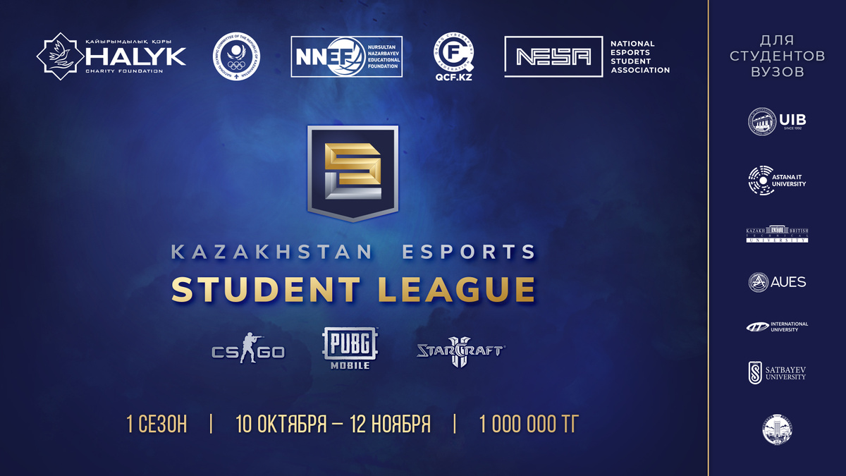 Первая киберспортивная студенческая лига Казахстана!