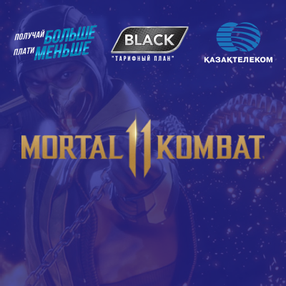 Лига Федерации. Mortal Kombat 11