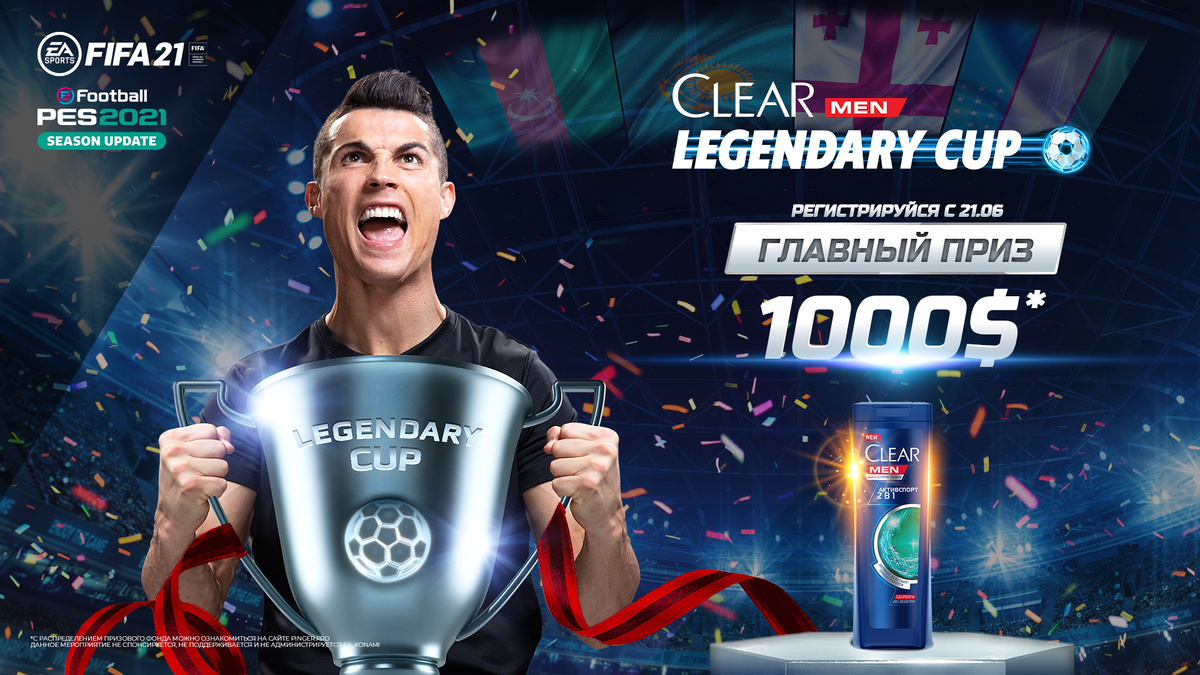 Прими участие в новом турнире Clear Men Legendary Cup!