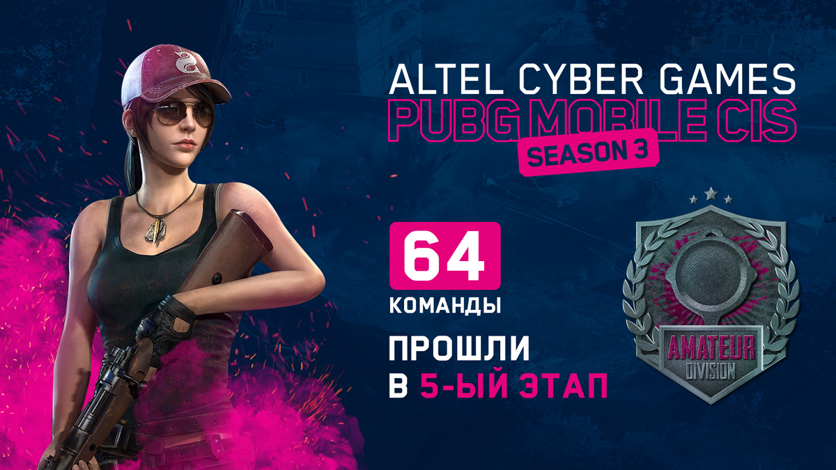 Последний этап перед полуфиналом Altel Cyber Games PUBG Mobile CIS Season 3!