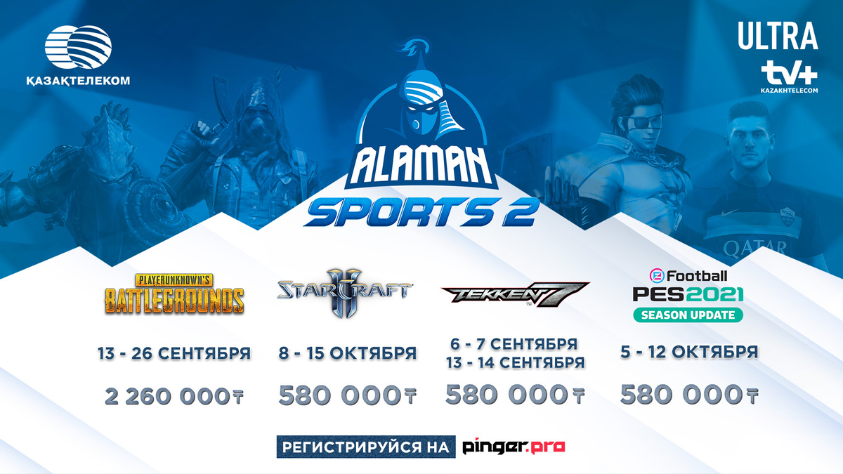 Большие победы на ALAMAN Sports ждут тебя - первые матчи турнира начинаются!
