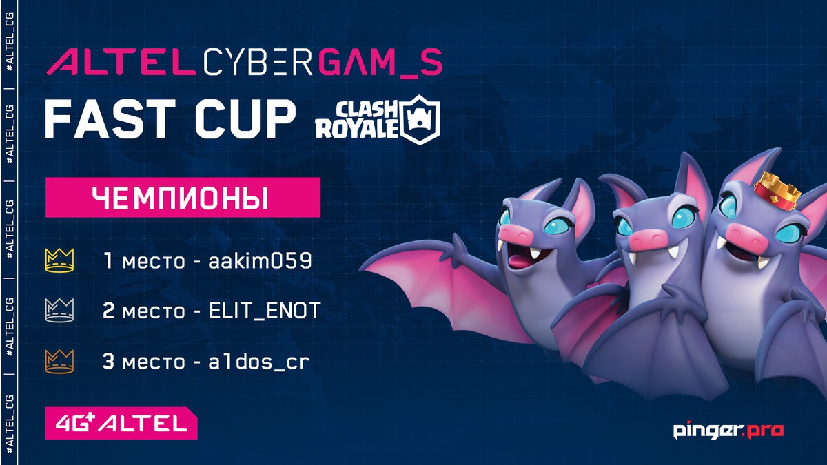 Встречаем и поздравляем победителей ALTEL Cyber Games: FastCup Clash Royale!