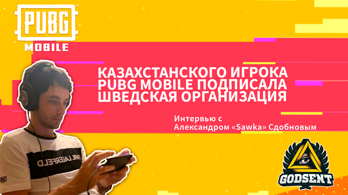 Казахстанского игрока PUBG Mobile подписала шведская организация