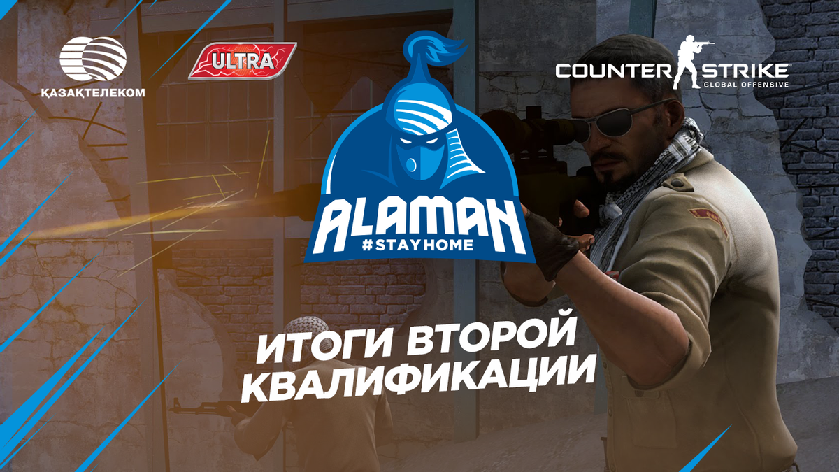 Итоги второй квалификации Alaman #StayHome по CS:GO
