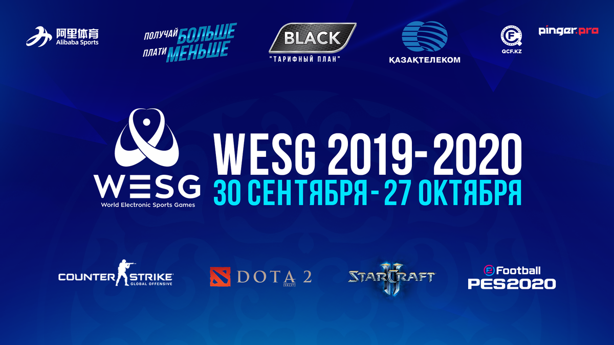 Казахстанские квалификации на WESG 2019