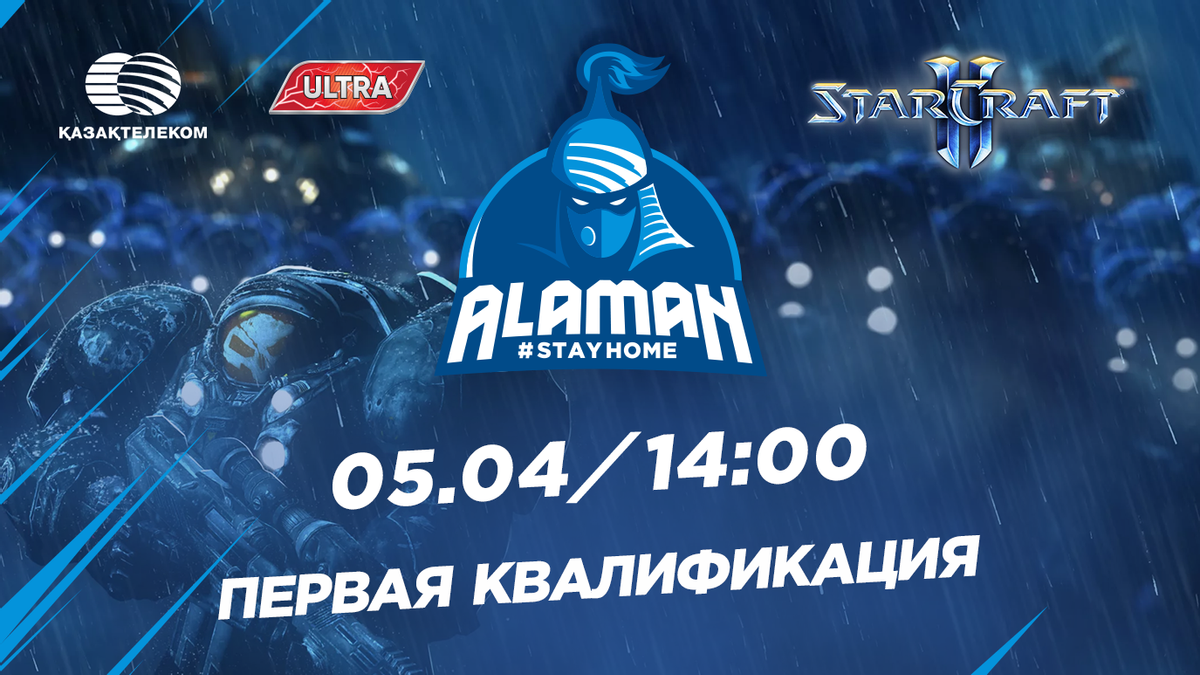 5 апреля начинается первая квалификация Alaman #StayHome по дисциплине StarCraft II