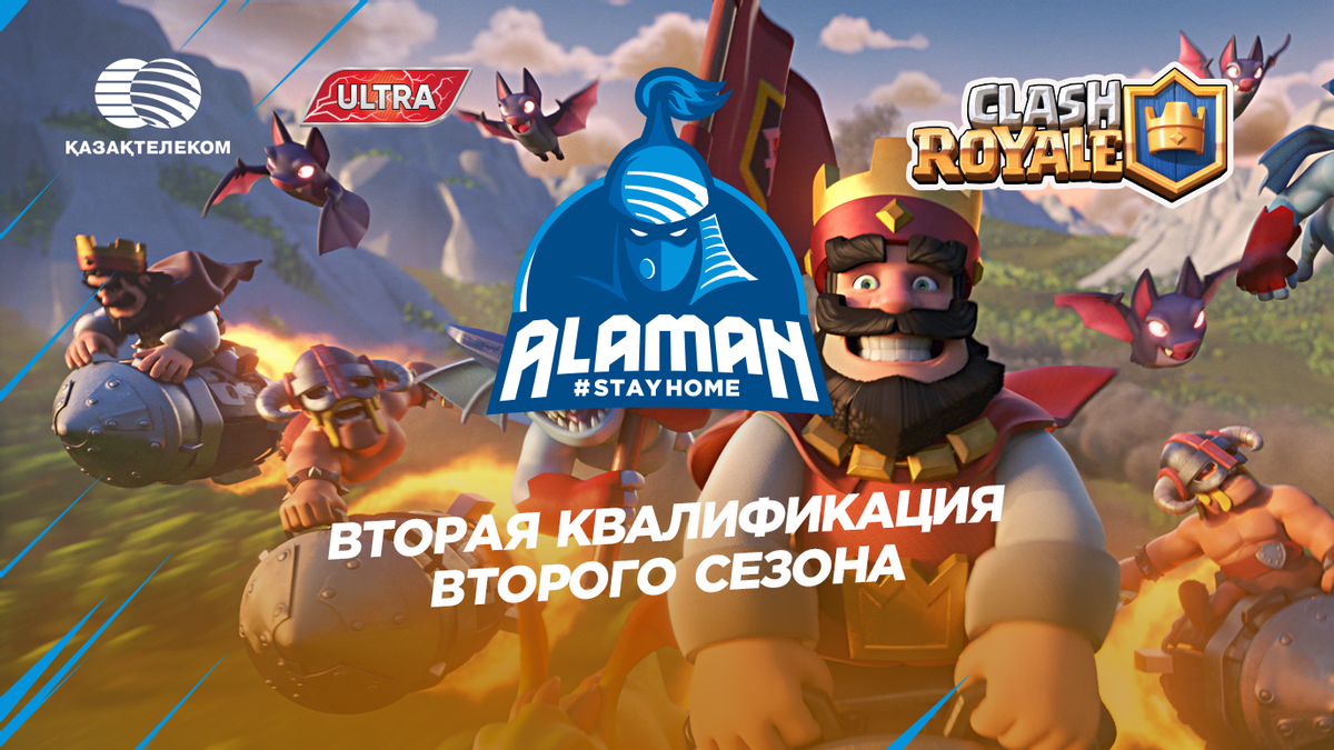 Вторая квалификация второго сезона Alaman #StayHome в дисциплине Clash Royale