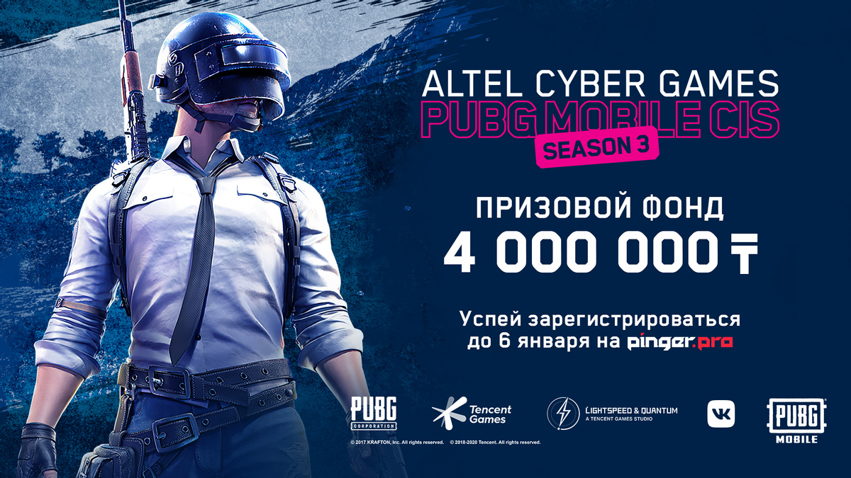 Altel Cyber Games: PUBG Mobile возвращается!