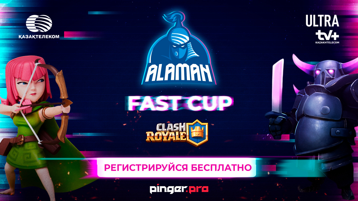 Clash Royale возвращается на четвертом турнире серии ALAMAN FastCup!