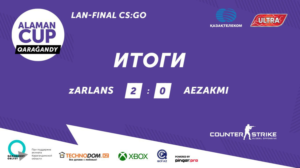 zARLANS завоевали кубок турнира Alaman Cup: Qarag'andy в дисциплине CS:GO