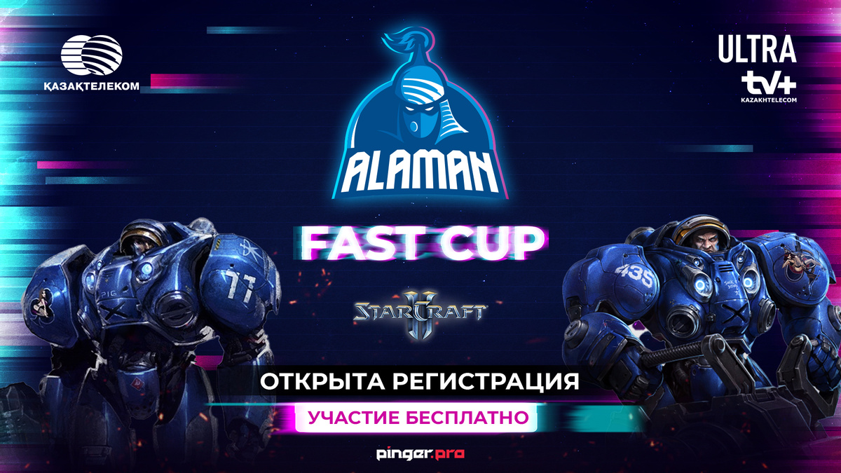 Зерги, протоссы и терраны - приготовьтесь к бою на ALAMAN FastCup: StarCraft II!