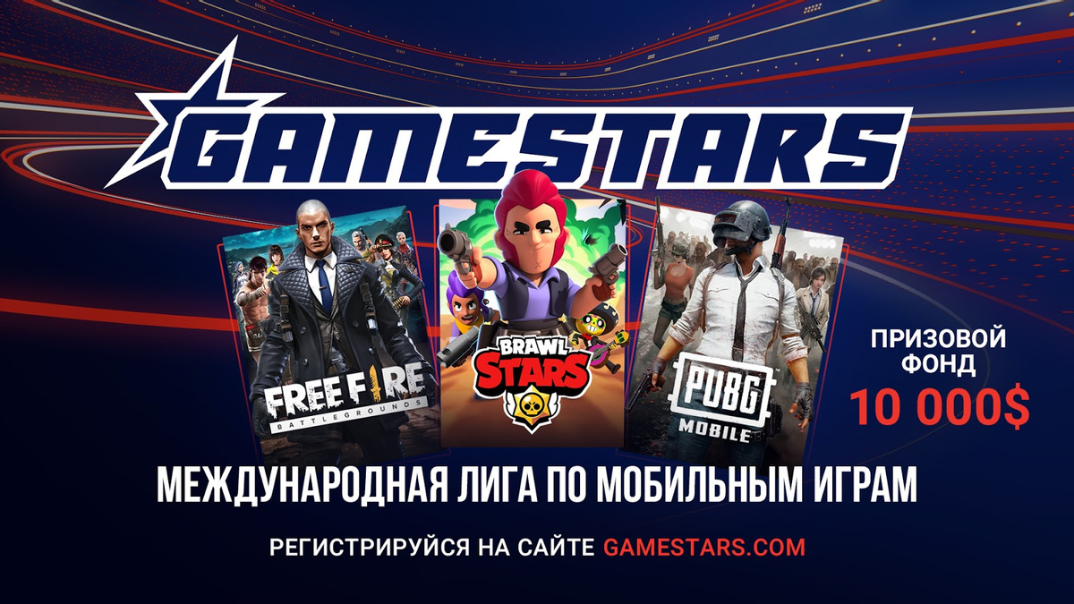 Казахстан – одна из стран-участниц глобальной лиги по мобильным играм Gamestars League