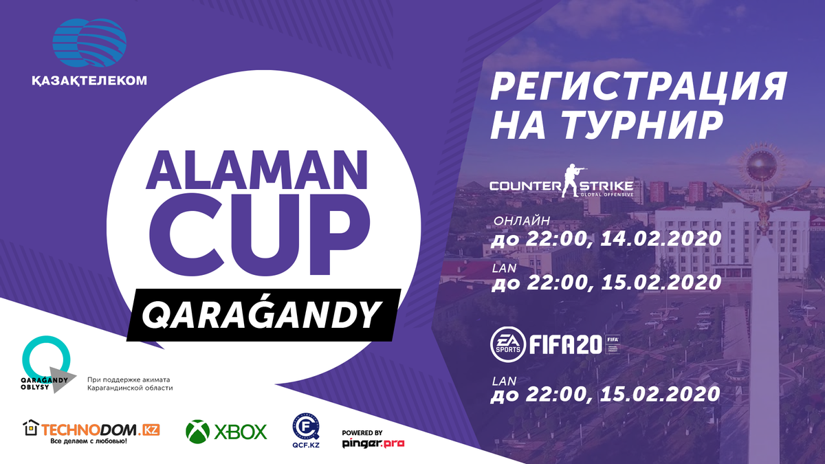 Киберспортивный турнир в Караганде - Alaman Cup Qarag'andy