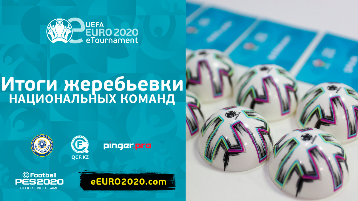 Подробности участия сборной Казахстана на турнире от UEFA по киберфутболу