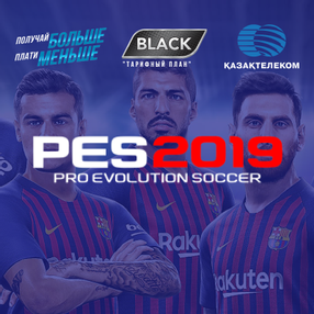 Лига Федерации. PES 2019