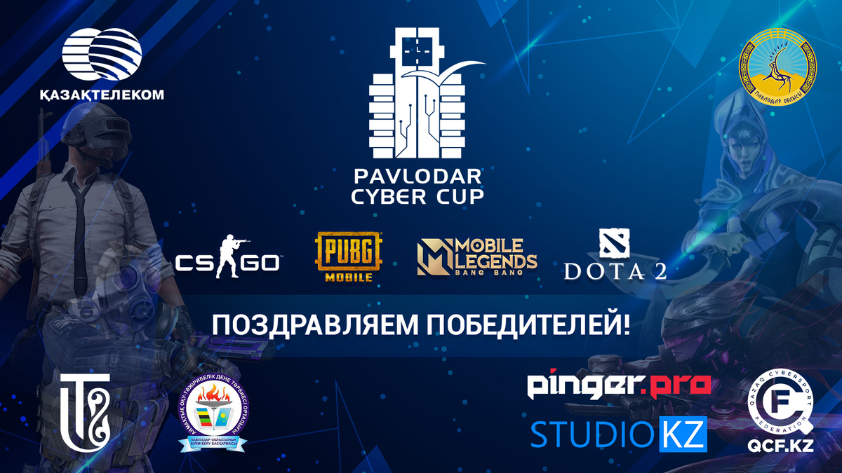 Pavlodar Cyber Cup окончен!